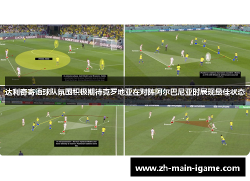 达利奇寄语球队氛围积极期待克罗地亚在对阵阿尔巴尼亚时展现最佳状态 达利奇寄语球队氛围积极期待克罗地亚在对阵阿尔巴尼亚时展现最佳状态