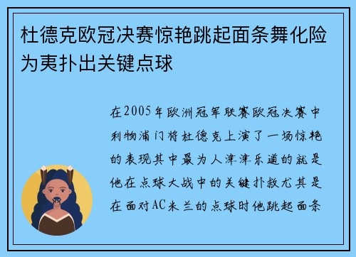 杜德克欧冠决赛惊艳跳起面条舞化险为夷扑出关键点球 杜德克欧冠决赛惊艳跳起面条舞化险为夷扑出关键点球