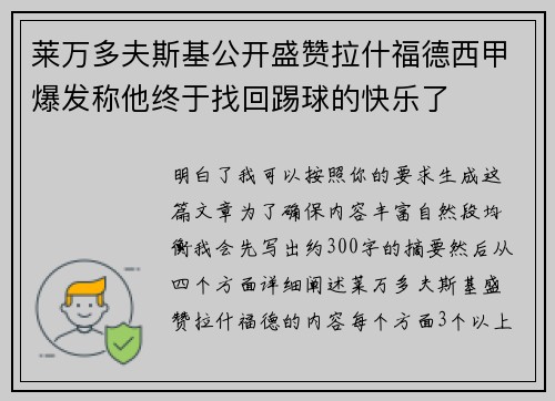 莱万多夫斯基公开盛赞拉什福德西甲爆发称他终于找回踢球的快乐了
