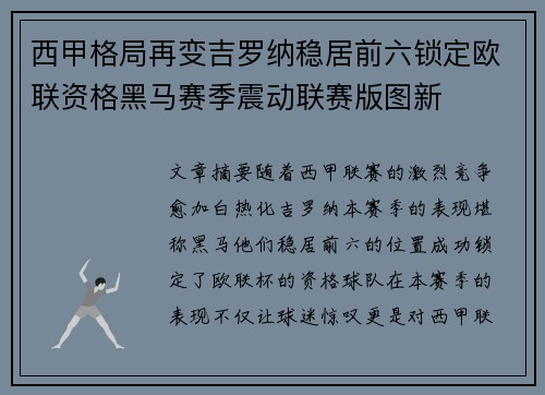 西甲格局再变吉罗纳稳居前六锁定欧联资格黑马赛季震动联赛版图新 西甲格局再变吉罗纳稳居前六锁定欧联资格黑马赛季震动联赛版图新