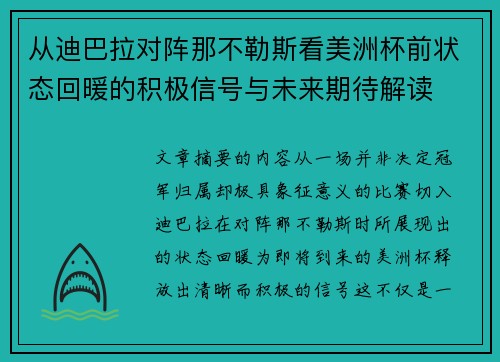 从迪巴拉对阵那不勒斯看美洲杯前状态回暖的积极信号与未来期待解读 从迪巴拉对阵那不勒斯看美洲杯前状态回暖的积极信号与未来期待解读