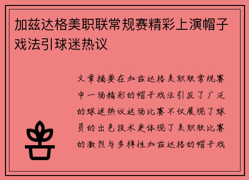 加兹达格美职联常规赛精彩上演帽子戏法引球迷热议 加兹达格美职联常规赛精彩上演帽子戏法引球迷热议