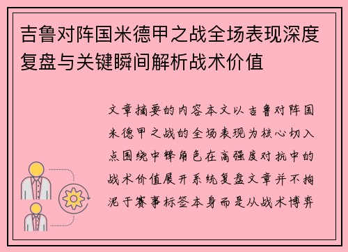 吉鲁对阵国米德甲之战全场表现深度复盘与关键瞬间解析战术价值 吉鲁对阵国米德甲之战全场表现深度复盘与关键瞬间解析战术价值