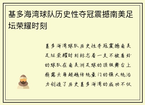基多海湾球队历史性夺冠震撼南美足坛荣耀时刻 基多海湾球队历史性夺冠震撼南美足坛荣耀时刻