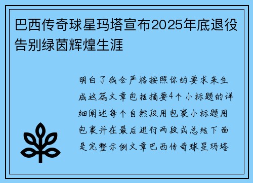巴西传奇球星玛塔宣布2025年底退役告别绿茵辉煌生涯 巴西传奇球星玛塔宣布2025年底退役告别绿茵辉煌生涯